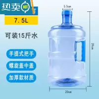 敬平家用饮水机桶手提式加厚带盖桶装水桶纯净水桶自助打水桶桶 7.5L PET特厚款
