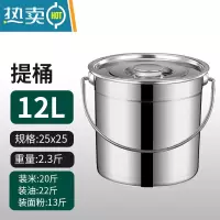 敬平304不锈钢桶密封桶带盖手提式水桶汤桶米油幼儿园饭菜送餐 201材质12升普通盖 手提