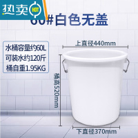 敬平水桶家用储水用加厚带盖特大容量化工胶桶塑料桶大水桶 白色60L送水瓢[无盖]