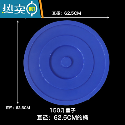 敬平大白子加厚储水白色盖圆形蓝色水大水子塑料盖子 加厚150升盖(直径62.5cm)蓝色水桶
