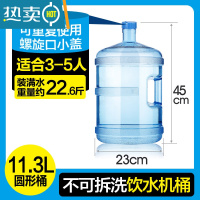 敬平家用饮水机茶吧机矿泉水桶小型桶装纯净水桶手提可拆桶小塑料水瓶 11.3升圆(常规饮水机桶)