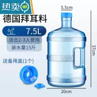 敬平可拆洗饮水机桶转换盖大口径加厚塑料桶装纯净水桶家用储水用空桶 7.5升pc小口桶 送备用盖