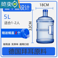 敬平加厚pc纯净水桶手提家用饮水机桶茶台7.5升l矿泉桶装储水小空桶 5升带手提QS认证 [1-2人使用]+备用盖2只