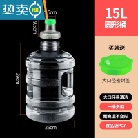 敬平可拆洗透明pc纯净矿泉水桶桶装水空桶家用饮水机饮用装小号 15升白色绿盖圆桶+连接头