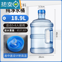 敬平加厚饮水机桶矿泉水纯净水桶pc大桶饮水装水桶手提家用7.5升l空桶 18.9升带手提QS认证 5-8人使用