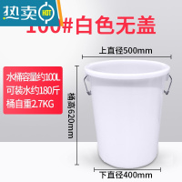 敬平塑料大桶圆桶加厚带盖超大号储家用大容量酿酒发酵胶桶 100#约装180斤水[无盖*白色]水桶