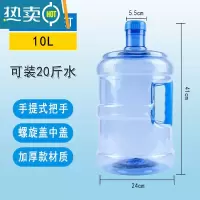 敬平家用饮水机桶手提式加厚带盖桶装水桶纯净水桶自助打水桶桶 10L PET特厚款[手提式大容量]