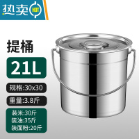 敬平304不锈钢桶密封桶带盖手提式水桶汤桶米油幼儿园饭菜送餐 201材质21升普通盖 手提