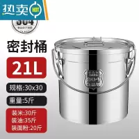 敬平304不锈钢桶密封桶带盖手提式水桶汤桶米油幼儿园饭菜送餐 304材质21升密封盖带胶圈 手提