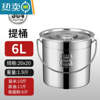 敬平304不锈钢桶密封桶带盖手提式水桶汤桶米油幼儿园饭菜送餐 304材质6升普通盖 手提