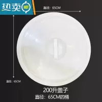 敬平大白子加厚储水白色盖圆形蓝色水大水子塑料盖子 加厚200升盖(直径65cm)白色水桶