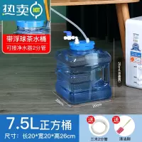 敬平带浮球阀纯净水桶自动进水上水桶茶台泡茶桶停水家用功夫茶储水桶 7.5升正方桶带浮球