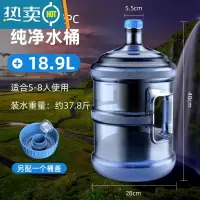 敬平纯净水桶家用PC饮水机桶矿泉水空桶手提户外净水7.5升桶饮用储水 18.9L手提桶QS认证 [5~8人使用]+螺纹水