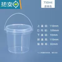敬平塑料桶透明小水桶奶茶水果捞冰粉桶酱料蒜蓉包装桶1升500ml 常规750ml透明(2个)