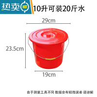 敬平塑料手提水桶家用红色大小水桶带盖子耐摔提水摔不烂洗车衣服拖地 10L 有盖款