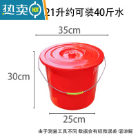 敬平塑料手提水桶家用红色大小水桶带盖子耐摔提水摔不烂洗车衣服拖地 21L 有盖款