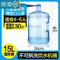 敬平家用饮水机茶吧机矿泉水桶小型桶装纯净水桶手提可拆桶小塑料水瓶 15升圆(常规饮水机桶)