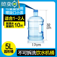 敬平家用饮水机茶吧机矿泉水桶小型桶装纯净水桶手提可拆桶小塑料水瓶 5升圆(常规饮水机桶)