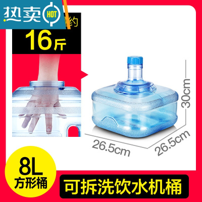 敬平家用饮水机茶吧机矿泉水桶小型桶装纯净水桶手提可拆桶小塑料水瓶 8L方矮南瓜(可拆洗饮水机桶)[无手柄]