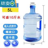 敬平加厚pc纯净水桶手提家用饮水机桶茶台7.5升桶装空桶l矿泉水桶小型 5升PET食品级[两个备用盖]