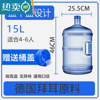 敬平加厚pc纯净水桶手提家用饮水机桶茶台7.5升l矿泉桶装储水小空桶 15升带手提QS认证 [4-6人使用]+备用盖1只