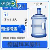 敬平加厚pc纯净水桶手提家用饮水机桶茶台7.5升l矿泉桶装储水小空桶 5升带手提QS认证 [1-2人使用]+备用盖1只