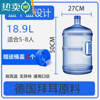 敬平加厚pc纯净水桶手提家用饮水机桶茶台7.5升l矿泉桶装储水小空桶 18.9升带手提QS认证 [5-8人使用]+备用盖