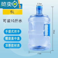 敬平饮水机桶装纯净水矿泉水桶家用小型塑料饮水蓄水桶加厚手提式带盖 5升PET特厚款