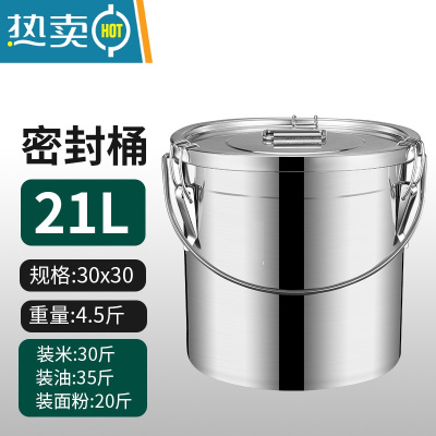 敬平304不锈钢桶密封桶带盖手提式水桶汤桶米油幼儿园饭菜送餐 201材质21升密封盖带胶圈 手提