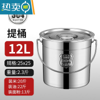 敬平304不锈钢桶密封桶带盖手提式水桶汤桶米油幼儿园饭菜送餐 304材质12升普通盖 手提