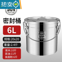 敬平304不锈钢桶密封桶带盖手提式水桶汤桶米油幼儿园饭菜送餐 304材质6升密封盖带胶圈 手提