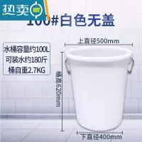 敬平水桶家用储水用加厚带盖特大容量化工胶桶塑料桶大水桶 白色100L送水瓢[无盖]