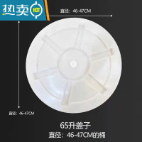 敬平大白子加厚储水白色盖圆形蓝色水大水子塑料盖子 加厚65升盖(直径46.5cm)白色 适用46-47cm水桶