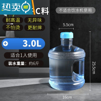 敬平矿泉水大桶饮水机桶装水桶饮水桶pc桶家用手提饮用储水纯净水空桶 3升PC加厚水桶QS认证[不适合饮水机]