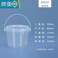 敬平塑料桶透明小水桶奶茶水果捞冰粉桶酱料蒜蓉包装桶1升500ml 常规300ml透明(10个)