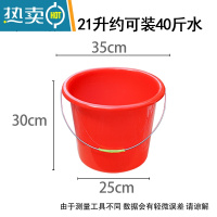 敬平塑料手提水桶家用红色大小水桶带盖子耐摔提水摔不烂洗车衣服拖地 21L 无盖款