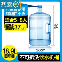 敬平家用饮水机茶吧机矿泉水桶小型桶装纯净水桶手提可拆桶小塑料水瓶 18.9升圆(常规饮水机桶)
