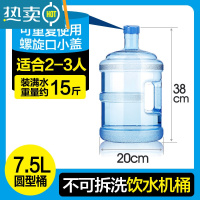 敬平家用饮水机茶吧机矿泉水桶小型桶装纯净水桶手提可拆桶小塑料水瓶 7.5升圆(常规饮水机桶)