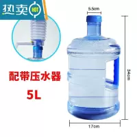 敬平加厚pc纯净水桶手提家用饮水机桶茶台7.5升桶装空桶l矿泉水桶小型 5升PET食品级[带压水器]