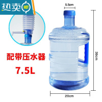 敬平加厚pc纯净水桶手提家用饮水机桶茶台7.5升桶装空桶l矿泉水桶小型 7.5升PET食品级[带压水器]