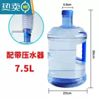 敬平加厚pc纯净水桶手提家用饮水机桶茶台7.5升桶装空桶l矿泉水桶小型 7.5升PET食品级[带压水器]