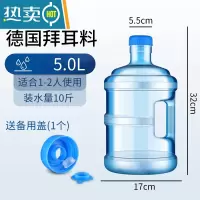 敬平可拆洗饮水机桶转换盖大口径加厚塑料桶装纯净水桶家用储水用空桶 5升pc小口桶 送备用盖