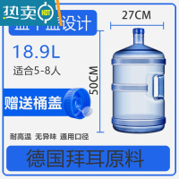 敬平加厚pc纯净水桶手提家用饮水机桶茶台7.5升l矿泉桶装储水小空桶 18.9升带手提QS认证 [5-8人使用]+备用盖