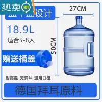 敬平加厚pc纯净水桶手提家用饮水机桶茶台7.5升l矿泉桶装储水小空桶 18.9升带手提QS认证 [5-8人使用]+备用盖