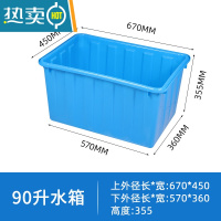 敬平加厚塑料水箱大容量长方形泡瓷砖养龟养鱼卖鱼水产养殖家用储水桶 90升水箱67*45*35.5蓝色