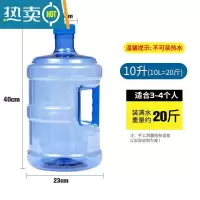 敬平加厚pc纯净水桶手提家用饮水机桶茶台7.5升l矿泉桶装储水小空桶 10升PET食品级特厚
