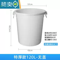 敬平特厚大白桶塑料带盖胶桶家用储水桶熟料酿酒发酵桶100L圆桶 120升(无盖)装水200斤 白色