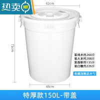 敬平特厚大白桶塑料带盖胶桶家用储水桶熟料酿酒发酵桶100L圆桶 150升(有盖)装水280斤 白色