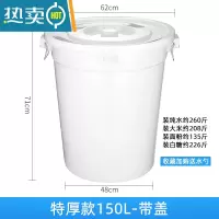 敬平特厚大白桶塑料带盖胶桶家用储水桶熟料酿酒发酵桶100L圆桶 150升(有盖)装水280斤 白色