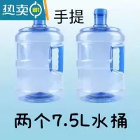 敬平加厚pc纯净水桶手提家用饮水机桶茶台7.5升l矿泉桶装储水小空桶 7.5L PET特厚款[两只装]